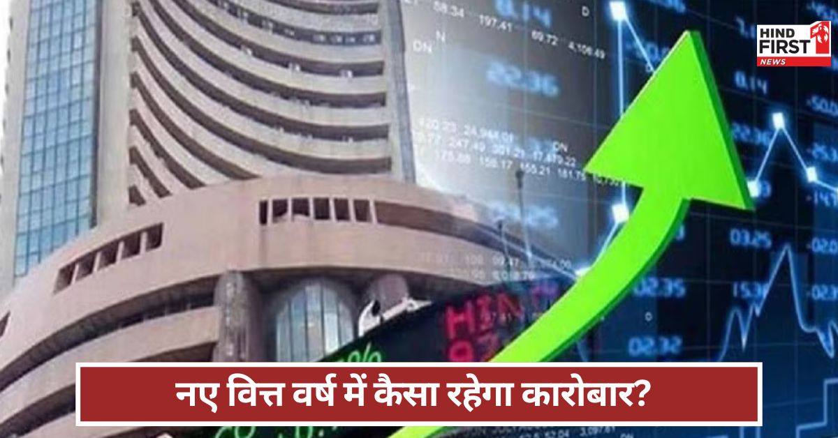 New Financial Year: अमेरिकी टैरिफ और RBI की MPC...क्या इनसे तय होगा नए वित्त वर्ष का भविष्य? New Financial Year: अमेरिकी टैरिफ और RBI की MPC...क्या इनसे तय होगा नए वित्त वर्ष का भविष्य?