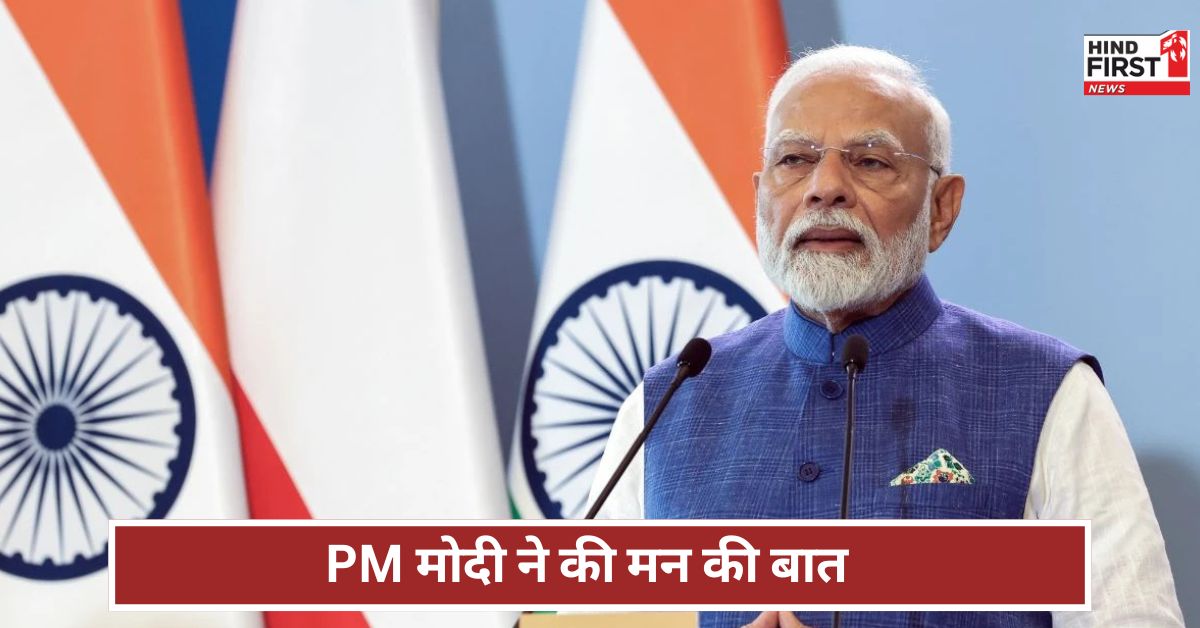 Mann Ki Baat: 8 साल में कैसे बचाया 11 बिलियन क्यूबिक मीटर पानी ? मन की बात में PM ने बताई सफलता की कहानी