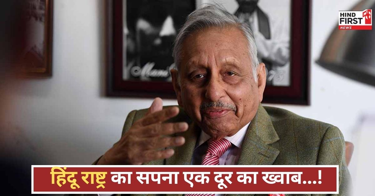 मणिशंकर अय्यर ने कहा.... हिंदू राष्ट्र का समर्थन कर रहे हैं दो-तिहाई भारतीय, राजनीति में भूचाल! मणिशंकर अय्यर ने कहा.... हिंदू राष्ट्र का समर्थन कर रहे हैं दो-तिहाई भारतीय, राजनीति में भूचाल!