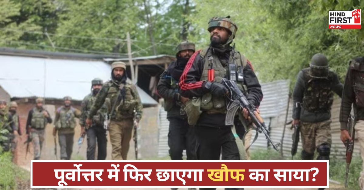 AFSPA Extension: गृह मंत्रालय का बड़ा फैसला! मणिपुर, नागालैंड, अरुणाचल में AFSPA बढ़ा, क्यों लिया गया ये कड़ा कदम?