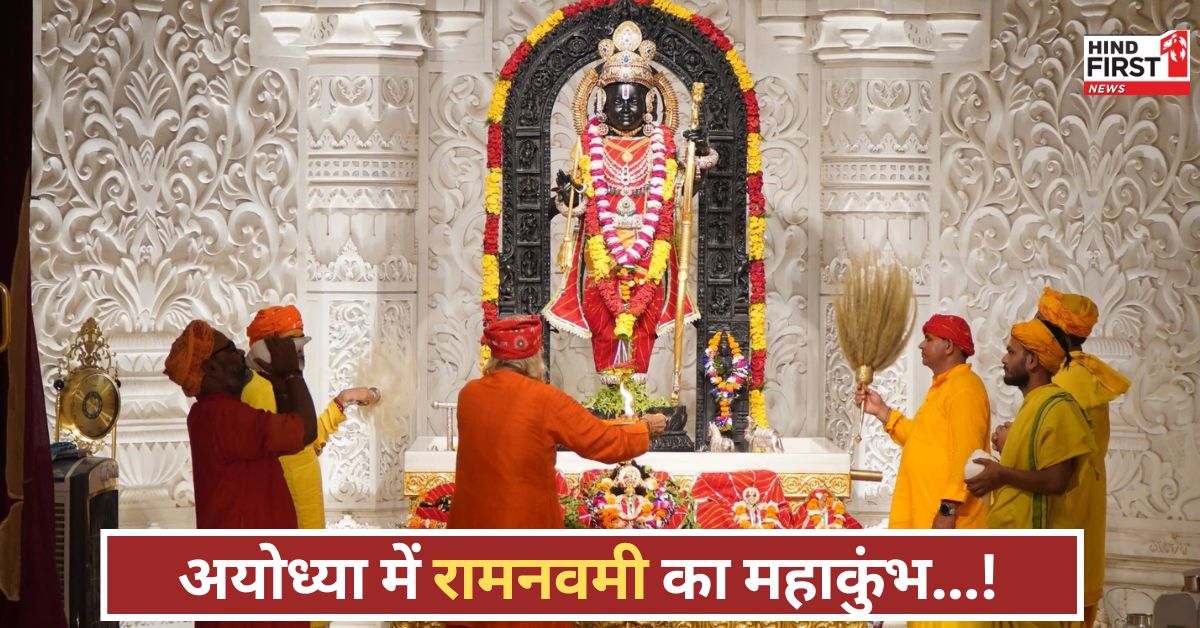 अयोध्या में उमड़ेगा आस्था का समंदर! 50 लाख श्रद्धालुओं की उम्मीद, जय श्रीराम के जयकारों से गूंजेगा हर कोना