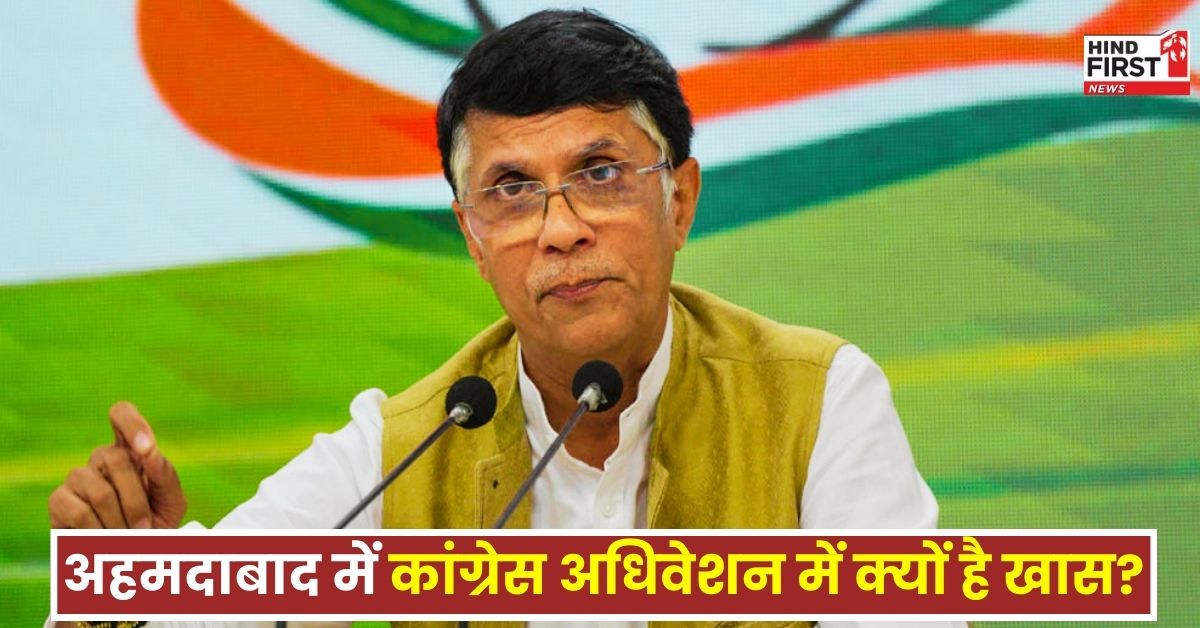 ongress convention in Ahmedabad: 64 साल बाद गुजरात की धरती पर कांग्रेस का अधिवेशन, पवन खेड़ा ने बताया क्यों है ऐतिहासिक?