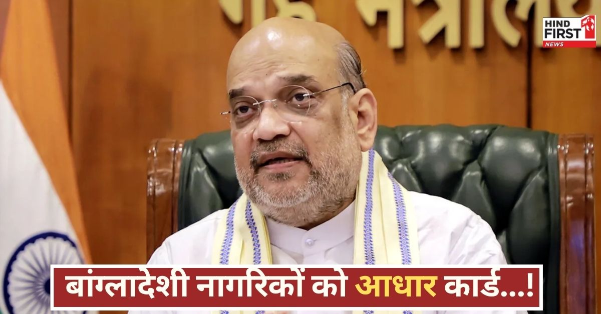 बांग्लादेशी घुसपैठ और फेंसिंग रोकने का बड़ा राज संसद में आया सामने, अमित शाह ने किया खुलासा!