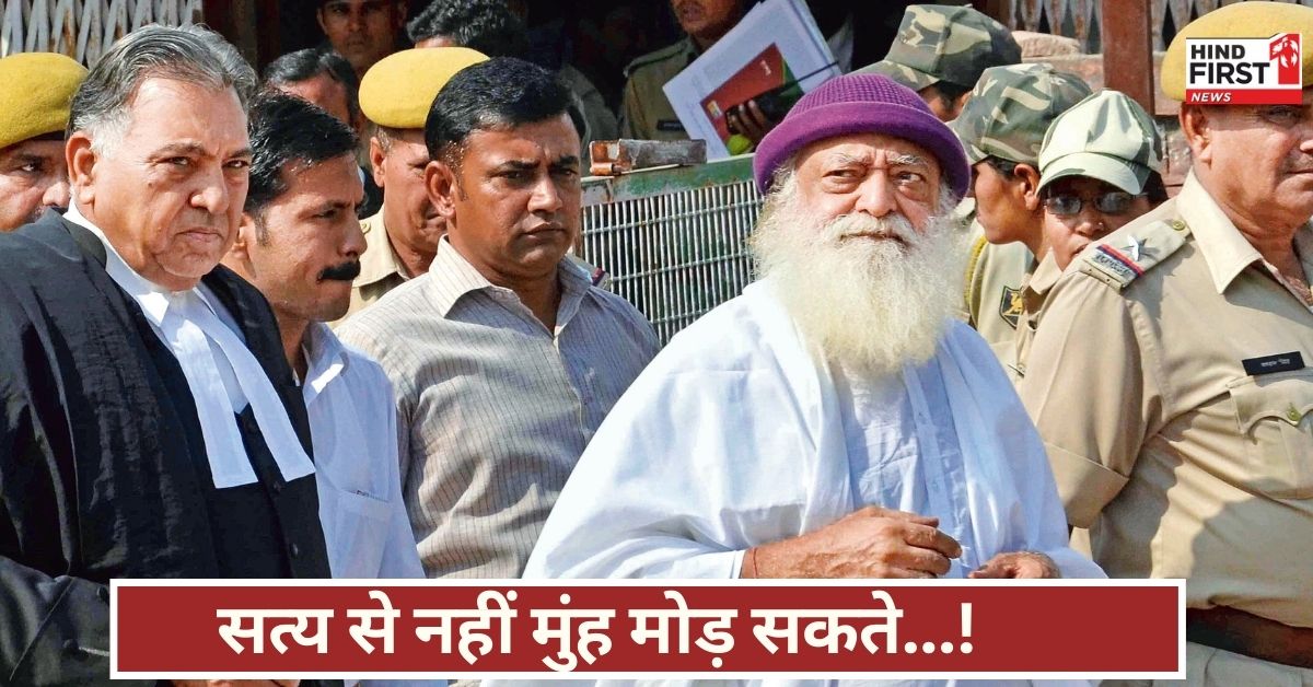 आसाराम को मिली सजा, हाईकोर्ट में जस्टिस भट्ट ने कहा...हम आंखें बंद नहीं कर सकते, जानें पूरा मामला
