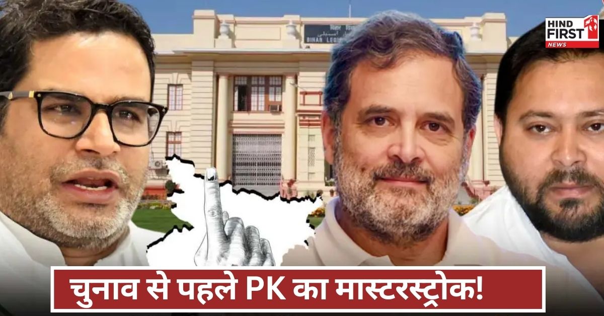 चुनावी रण में उतरे प्रशांत किशोर? राहुल गांधी संग बैठक के बाद क्या बदलेगा INDIA ब्लॉक का समीकरण? चुनावी रण में उतरे प्रशांत किशोर? राहुल गांधी संग बैठक के बाद क्या बदलेगा INDIA ब्लॉक का समीकरण?