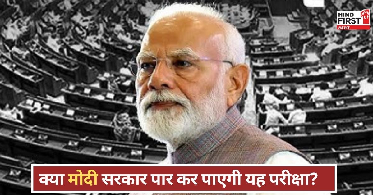 मोदी सरकार का अग्निपरीक्षा दिन! राज्यसभा में वक्फ संशोधन बिल पर मतदान, विपक्ष ने बनाई नई रणनीति। मोदी सरकार का अग्निपरीक्षा दिन! राज्यसभा में वक्फ संशोधन बिल पर मतदान, विपक्ष ने बनाई नई रणनीति।