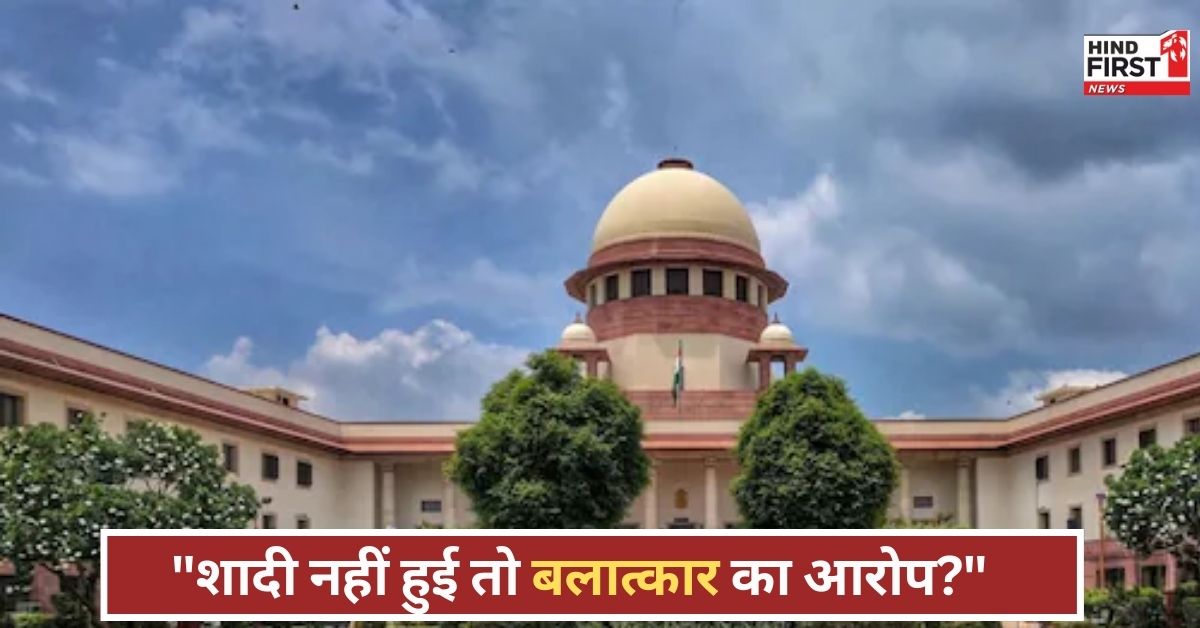 शादी का झांसा देकर यौन संबंध? सुप्रीम कोर्ट ने कहा...इतनी भोली होती तो हमारे सामने नहीं आती! शादी का झांसा देकर यौन संबंध? सुप्रीम कोर्ट ने कहा...इतनी भोली होती तो हमारे सामने नहीं आती!