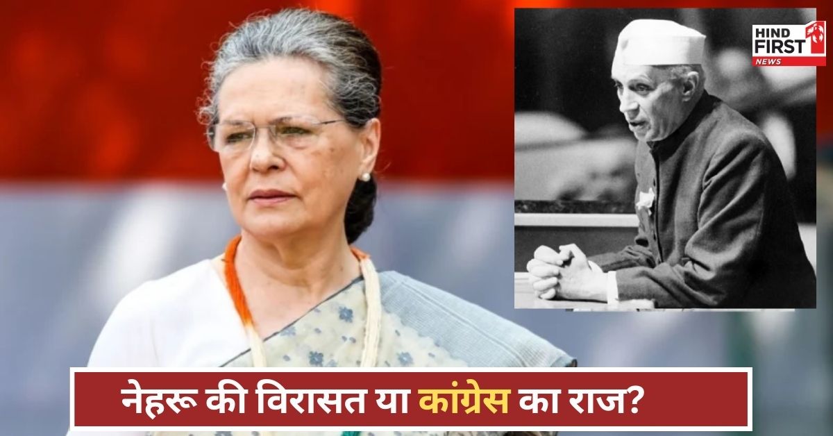 क्या छिपा है नेहरू के बक्सों में? दस्तावेज लौटाओ, सोनिया गांधी को पीएमएमएल ने भेजा पत्र क्या छिपा है नेहरू के बक्सों में? दस्तावेज लौटाओ, सोनिया गांधी को पीएमएमएल ने भेजा पत्र