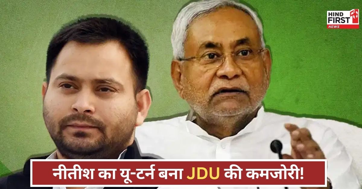 बिहार में मुस्लिम वोट बैंक फिसला तो JDU को कौन बचाएगा? तेजस्वी ने बिछा दी बिसात! बिहार में मुस्लिम वोट बैंक फिसला तो JDU को कौन बचाएगा? तेजस्वी ने बिछा दी बिसात!