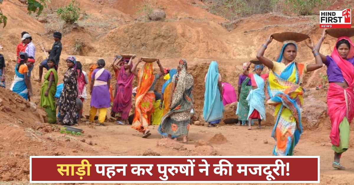 कर्नाटक में MGNREGA फर्जीवाड़ा! साड़ी पहनकर पुरुषों ने खिंचवाई फोटो, लाखों रुपए बटोरे कर्नाटक में MGNREGA फर्जीवाड़ा! साड़ी पहनकर पुरुषों ने खिंचवाई फोटो, लाखों रुपए बटोरे