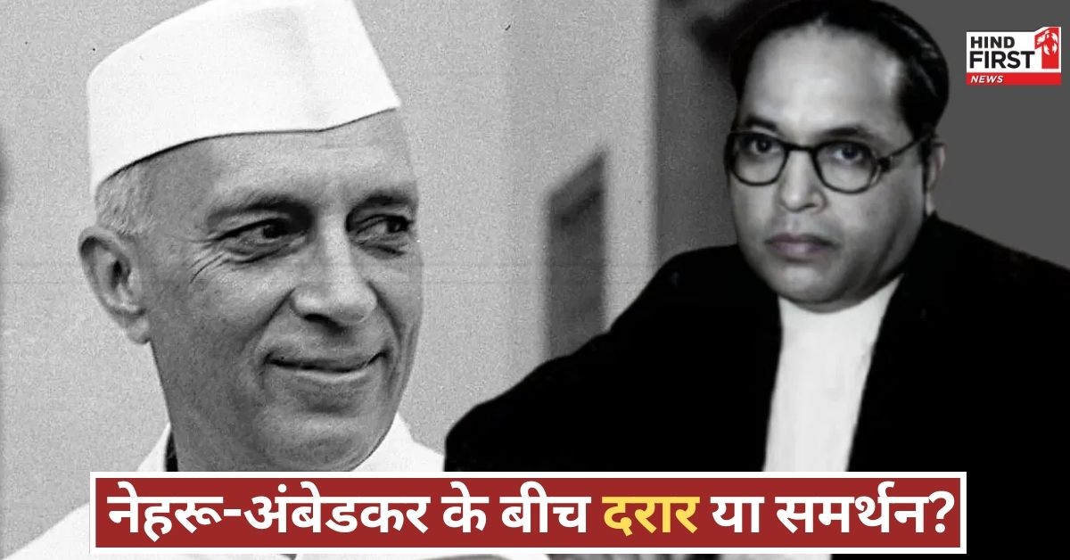 नेहरू-अंबेडकर विवाद या साजिश? संविधान समिति में कैसे पहुंचे बाबा साहेब, सामने आई सच्चाई!