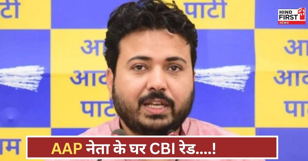 AAP नेता के घर CBI का छापा, पार्टी ने आरोप लगाया...गुजरात चुनाव के कारण हो रहे छापे