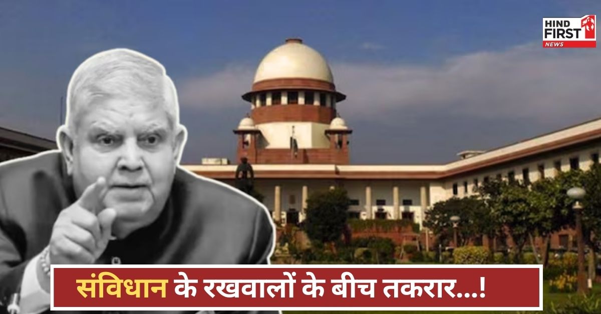 संविधान की सीमा या शक्ति की टक्कर? न्यायपालिका और सरकार आमने-सामने, बढ़ा देश का सियासी तापमान!