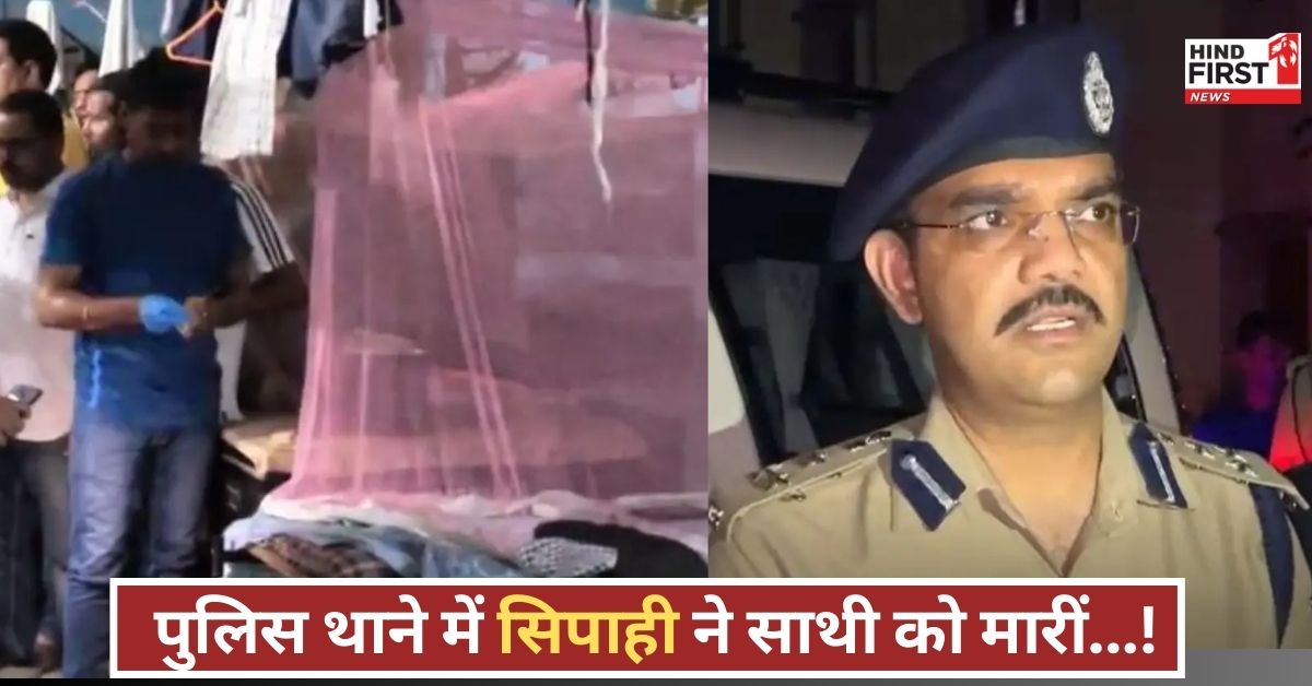 बेतिया में सिपाही का तांडव! साथी को गोलियों से भूना, फिर राइफल लेकर अफसरों के सामने खड़ा रहा