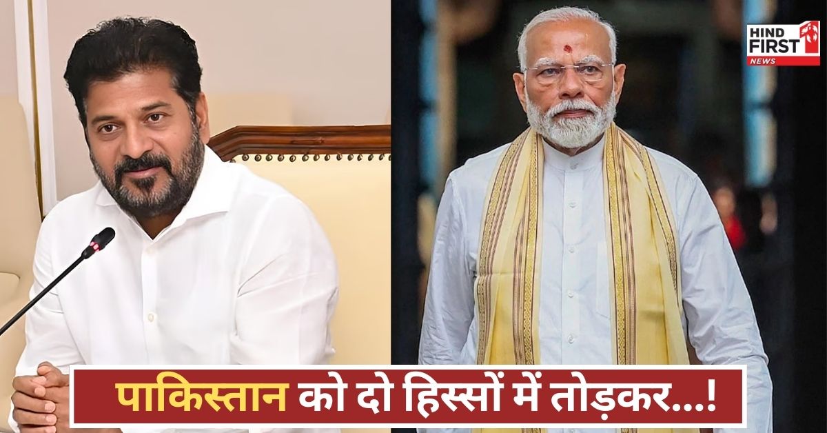 पाकिस्तान को विभाजित करें, POK को भारत में शामिल करें, रेवंत रेड्डी की पीएम मोदी से बड़ी मांग!