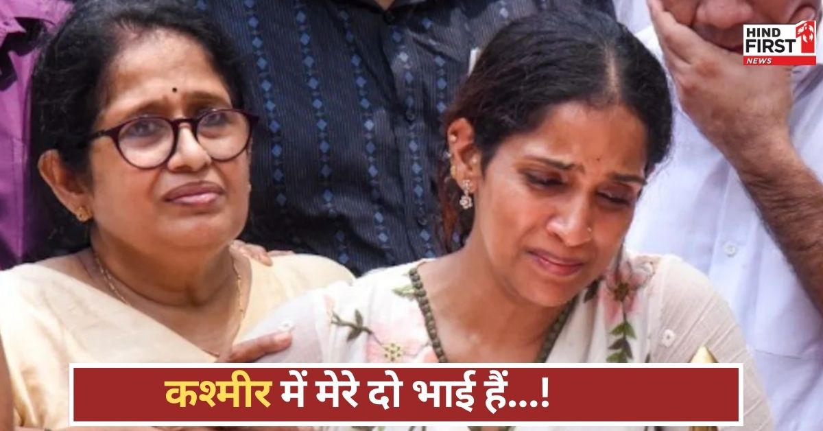 मैंने पिता को खोया, लेकिन कश्मीर में मेरे दो भाई हैं... पहलगाम हमले की पीड़िता का दिल छूने वाला बयान