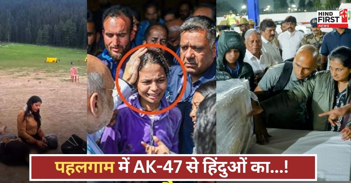 पहलगाम हमला... AK-47 से हिंदुओं पर बरसी गोलियां, आखिर क्यों आतंकियों का फेवरिट है ये हथियार?