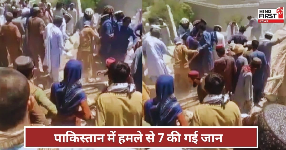 Pakistan Blast: पाकिस्तान के वजीरिस्तान में बैठक के दौरान ब्लास्ट, सात लोगों की मौत Pakistan Blast: पाकिस्तान के वजीरिस्तान में बैठक के दौरान ब्लास्ट, सात लोगों की मौत