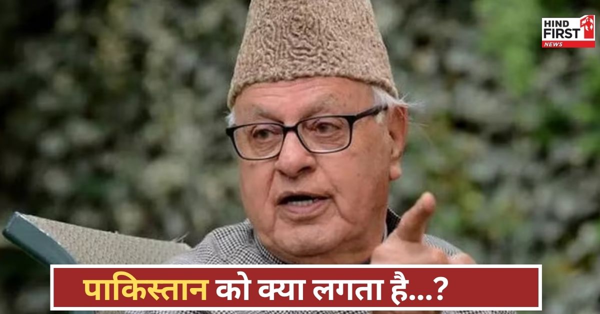 फारूक अब्दुल्ला ने कहा- “कांग्रेस को बुरा क्यों लग रहा है? पीएम मोदी दिल्ली में हैं, पाकिस्तान को भी धोया