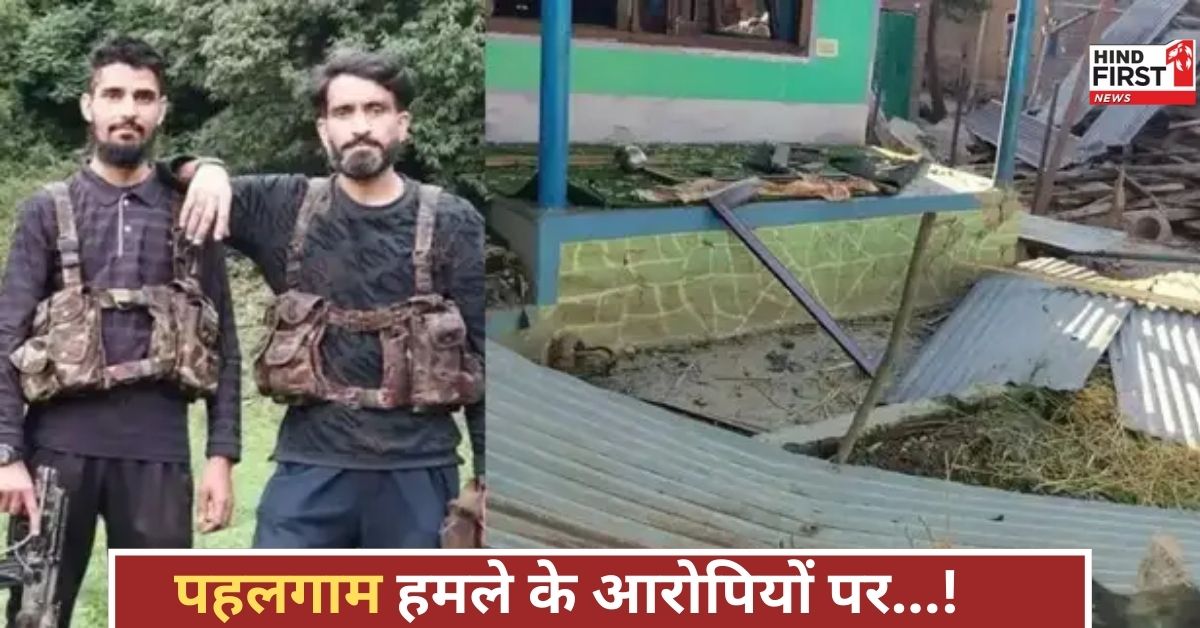 त्राल में सुरक्षाबलों का एक्शन! आतंकी आसिफ और आदिल का घर उड़ा, पहलगाम हमले में संदिग्ध त्राल में सुरक्षाबलों का एक्शन! आतंकी आसिफ और आदिल का घर उड़ा, पहलगाम हमले में संदिग्ध