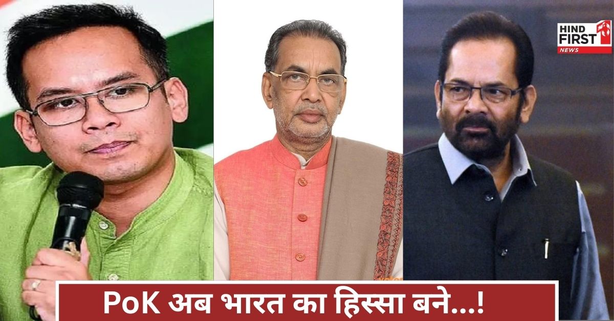 पहलगाम आतंकी हमले से गुस्साए देशवासी, राधा मोहन सिंह और नकवी बोले...PoK को भारत में लाओ!