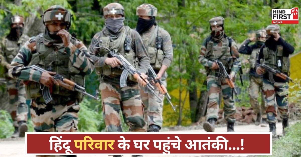 कठुआ में सनसनी घर में से आंतकी...पत्नी से मांग लिया खाना... इसके बाद जो हुआ वो चौकाने वाला था कठुआ में सनसनी घर में से आंतकी...पत्नी से मांग लिया खाना... इसके बाद जो हुआ वो चौकाने वाला था