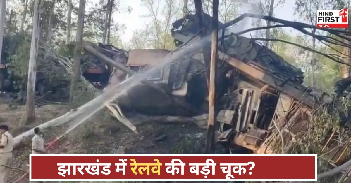 झारखंड में भीषण ट्रेन! हादसा मालगाड़ियों की टक्कर से मचा हाहाकार...लोको पायलट समेत 3 की दर्दनाक मौत झारखंड में भीषण ट्रेन! हादसा मालगाड़ियों की टक्कर से मचा हाहाकार...लोको पायलट समेत 3 की दर्दनाक मौत
