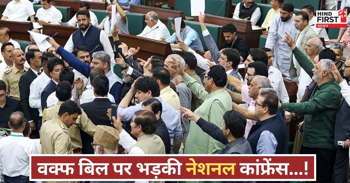 जम्मू-कश्मीर विधानसभा में हंगामा, NC विधायकों ने फाड़ी वक्फ बिल की कॉपी, सरकार पर साधा निशाना