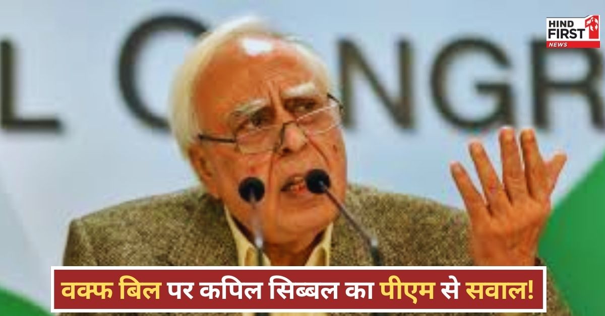 Waqf Amendment Bill: सुधार की जरूरत हर धर्म में है लेकिन टारगेट मुसलमानों को किया जा रहा है - कपिल सिब्बल Waqf Amendment Bill: सुधार की जरूरत हर धर्म में है लेकिन टारगेट मुसलमानों को किया जा रहा है - कपिल सिब्बल