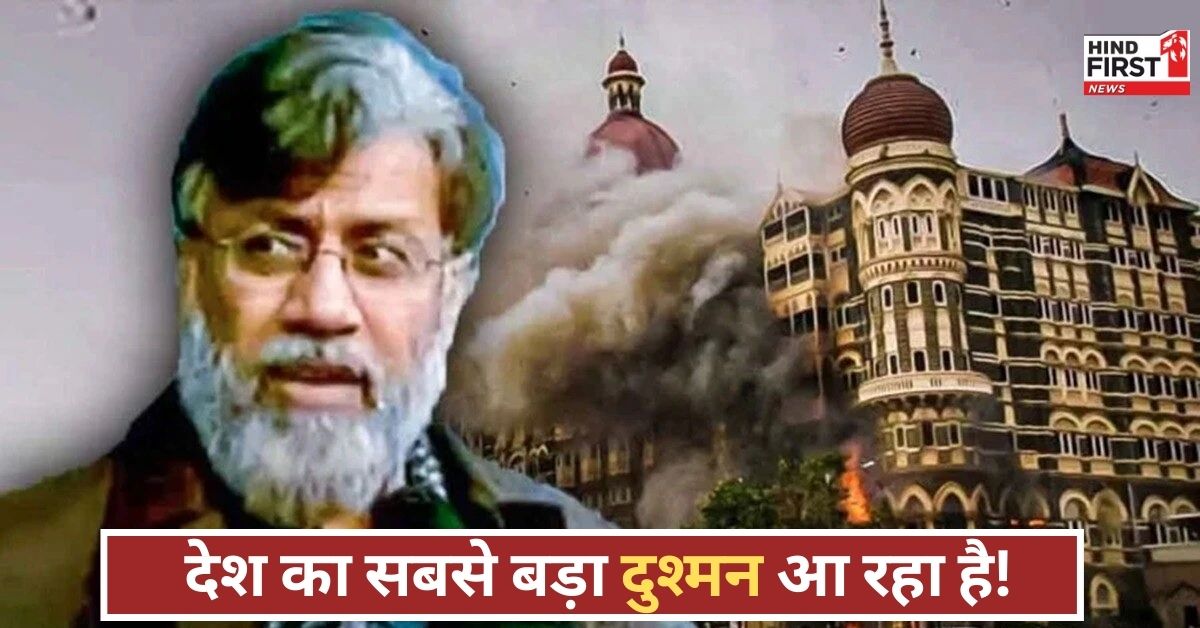 जानिए कौन है तहव्वुर राणा, जिसकी वापसी से कांपी दिल्ली-मुंबई, जेलों में तैनात स्पेशल फोर्स!