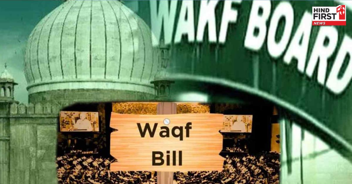 वक्फ बिल आज संसद में होगा पेश, जानिए क्या है इस विधेयक की 11 महत्वपूर्ण बातें वक्फ बिल आज संसद में होगा पेश, जानिए क्या है इस विधेयक की 11 महत्वपूर्ण बातें