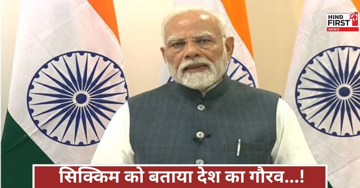 खराब मौसम बना बाधा, पीएम मोदी का दौरा रद्द, फिर भी सिक्किम की 50वीं वर्षगांठ पर जोश बरकरार खराब मौसम बना बाधा, पीएम मोदी का दौरा रद्द, फिर भी सिक्किम की 50वीं वर्षगांठ पर जोश बरकरार