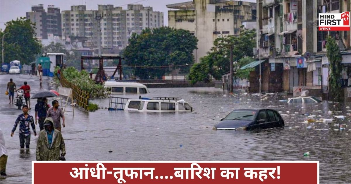 मौसम विभाग का बड़ा अलर्ट! 30 मई से 2 जून तक भारी बारिश और आंधी की चेतावनी, संभलें ये राज्य मौसम विभाग का बड़ा अलर्ट! 30 मई से 2 जून तक भारी बारिश और आंधी की चेतावनी, संभलें ये राज्य