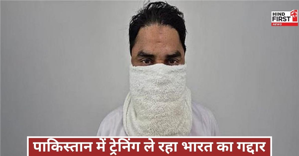 ISI के इशारे पर पाकिस्तान में ट्रेनिंग, भारत का गद्दार पकड़ा गया, पूरी साजिश बेनकाब ISI के इशारे पर पाकिस्तान में ट्रेनिंग, भारत का गद्दार पकड़ा गया, पूरी साजिश बेनकाब