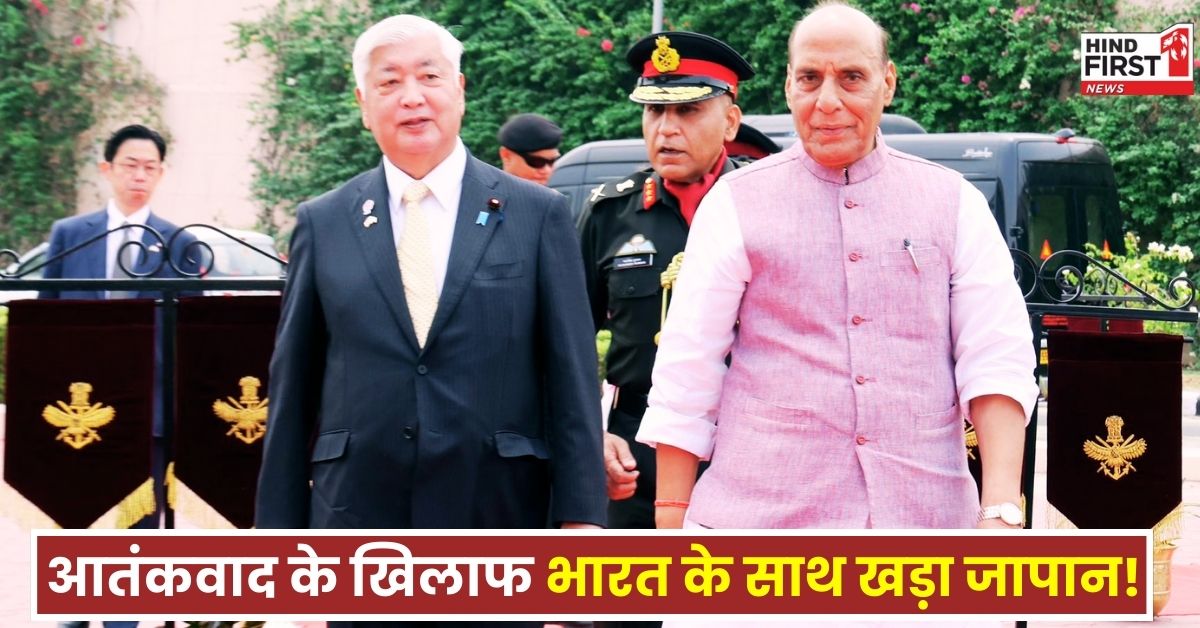 India Japan Defence Ministers: आतंकवाद के खिलाफ भारत के साथ जापान, दोनों देशों के रक्षा मंत्रियों की बड़ी बैठक इन मुद्दों पर हुई चर्चा