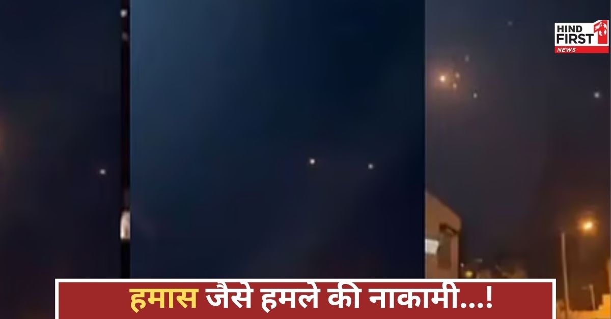 ना रफ्तार बची, ना रेंज....पाकिस्तान की हमास-स्टाइल मिसाइलें भारत के रक्षा-कवच से टकरा कर बिखर गईं!