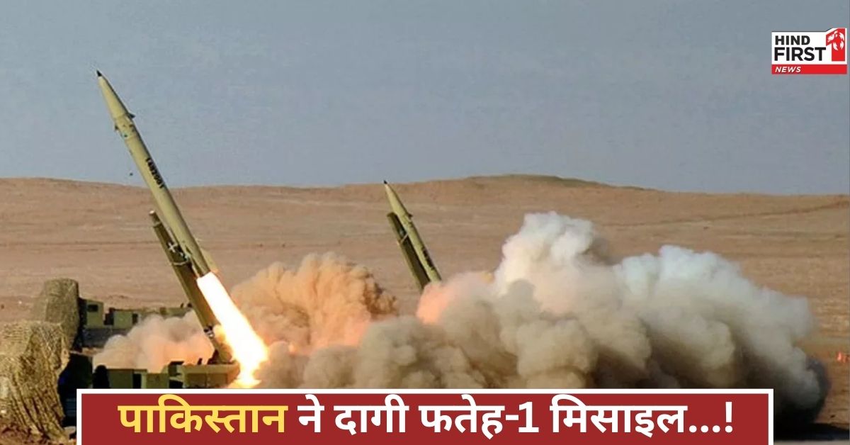 पाकिस्तान ने फतेह-1 मिसाइल दागी, भारतीय एयर डिफेंस ने उसे हवा में नष्ट कर दिया, सुरक्षा बढ़ी