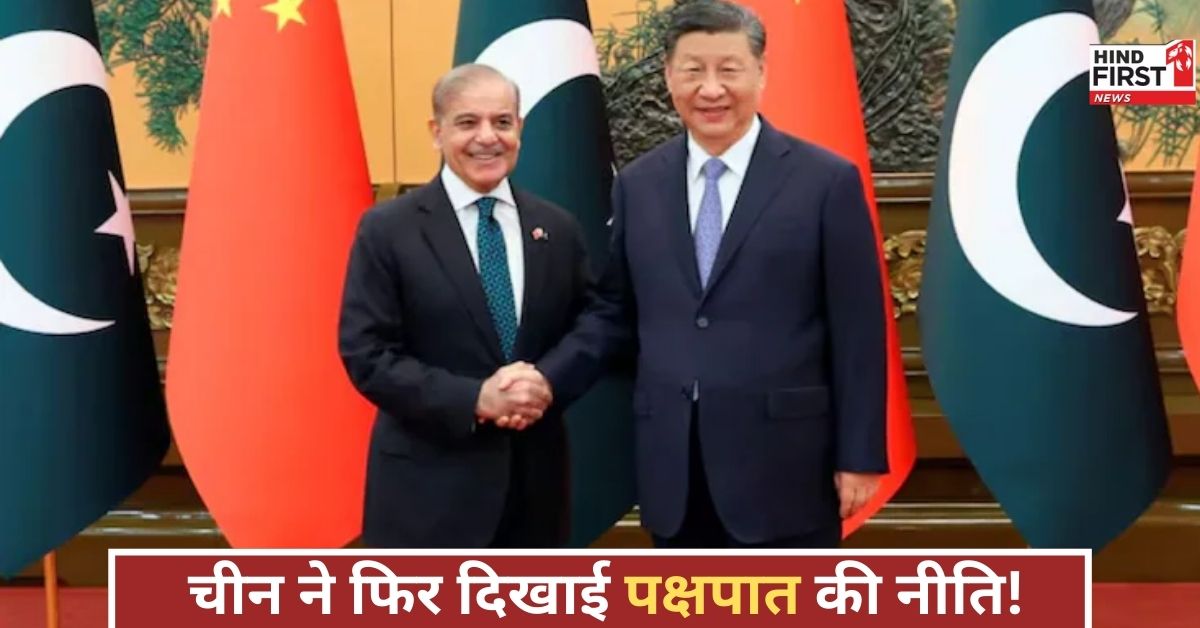चीन ने पाकिस्तान का समर्थन किया, भारत-पाक तनाव के बीच कहा- ‘हम पाकिस्तान के साथ हैं!’