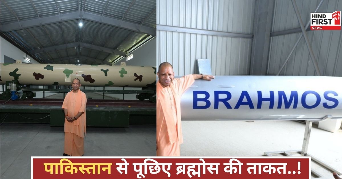 सीएम योगी बोले...आतंकवाद कुत्ते की पूंछ की तरह, ब्रह्मोस क्या है? पाकिस्तान वालों से पूछो!