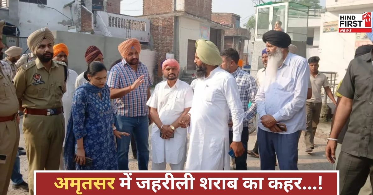 पंजाब में जहरीली शराब का कहर, अमृतसर में 15 की मौत, 6 की हालत गंभीर, जानिए क्या है मामला!
