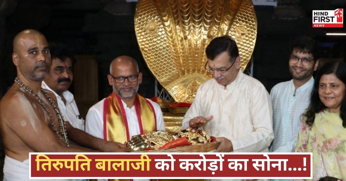 तिरुपति बालाजी के चरणों में IPL मालिक का करोड़ों का सोना, आस्था या प्रचार? जानिए पूरी सच्चाई!