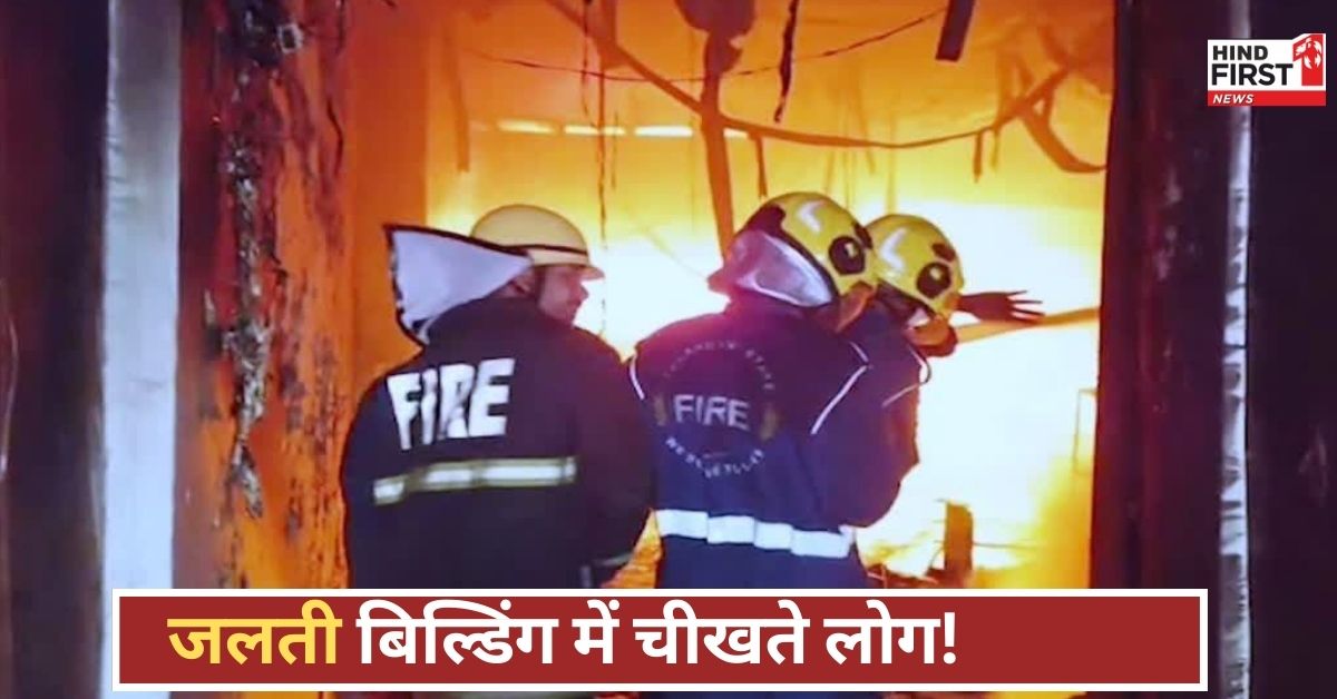 गुलजार हाउस में आग का कहर, 17 लोग जिंदा जले, हैदराबाद में मातम, तस्वीरें विचलित करेंगी