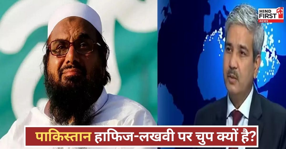 भारत ने पूछा...अमेरिका आतंकवादी सौंपता है, तो पाकिस्तान हाफिज सईद-लखवी को क्यों नहीं देता?