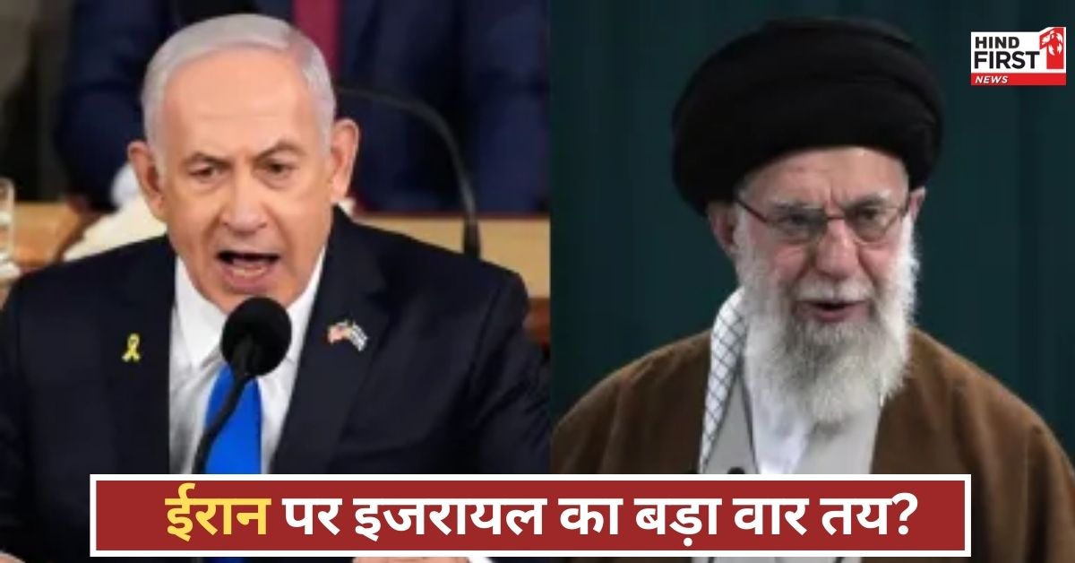 ईरान पर इजरायली हमला तय? अमेरिकी खुफिया एजेंसियों का दावा, परमाणु ठिकाने बने टारगेट! युद्ध के बादल मंडराए! ईरान पर इजरायली हमला तय? अमेरिकी खुफिया एजेंसियों का दावा, परमाणु ठिकाने बने टारगेट! युद्ध के बादल मंडराए!