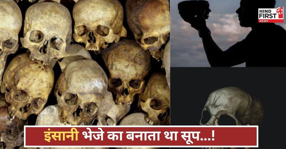 14 खोपड़ियां चीखी, इंसानी भेजे का सूप पिलाने वाला नरभक्षी पकड़ा गया, 25 साल बाद न्याय होगा?