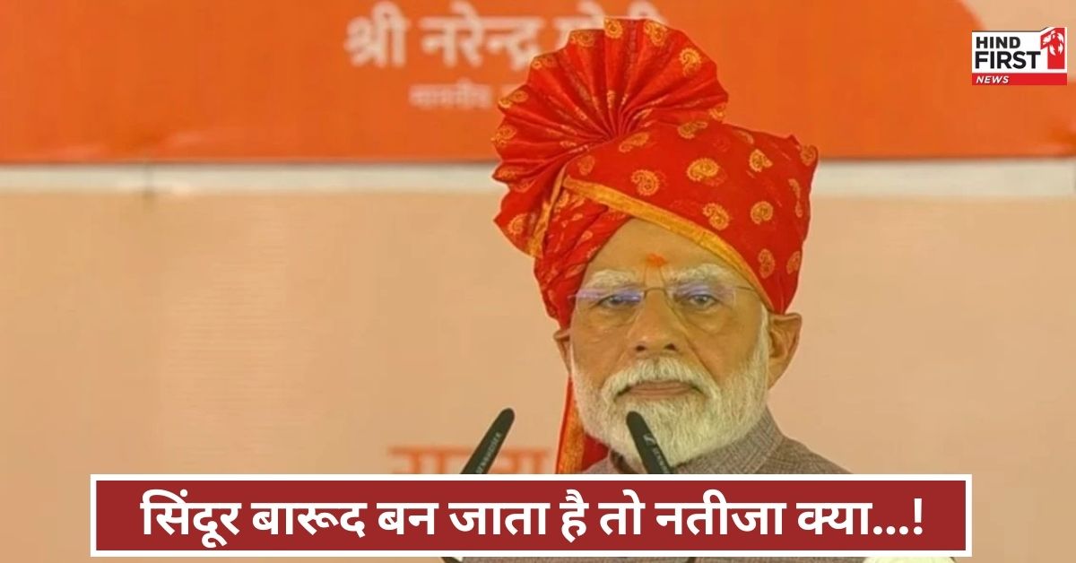 हमारी सेना ने PAK को घुटनों पर ला दिया... बीकानेर में PM बोले - सिंदूर को बारूद बनते दुनिया ने देखा हमारी सेना ने PAK को घुटनों पर ला दिया... बीकानेर में PM बोले - सिंदूर को बारूद बनते दुनिया ने देखा