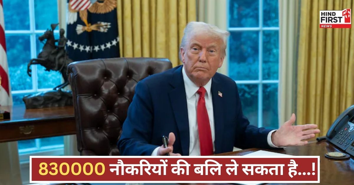 ट्रंप के नए प्रस्ताव ने बढ़ाई अमेरिका की मुसीबत, 8.3 लाख नौकरियां और बढ़े कर्ज का खतरा! ट्रंप के नए प्रस्ताव ने बढ़ाई अमेरिका की मुसीबत, 8.3 लाख नौकरियां और बढ़े कर्ज का खतरा!
