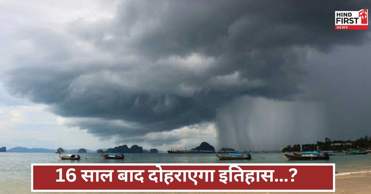 16 साल में पहली बार ऐसा! मानसून केरल पहुंचने को तैयार, अगले 24 घंटे में बदल जाएगा मौसम का मिजाज! 16 साल में पहली बार ऐसा! मानसून केरल पहुंचने को तैयार, अगले 24 घंटे में बदल जाएगा मौसम का मिजाज!
