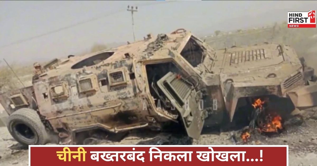 भारत से क्या लड़ेगा पाकिस्तान? बलूचों ने ही उड़ाया चीनी टैंक, वीडियो देख दंग रह जाएंगे!