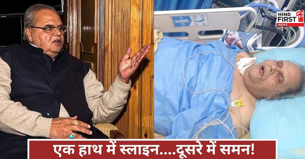 डायलिसिस के बीच CBI का वार, सत्यपाल मलिक पर चार्जशीट की मार, बढ़ीं कानूनी आफतें! डायलिसिस के बीच CBI का वार, सत्यपाल मलिक पर चार्जशीट की मार, बढ़ीं कानूनी आफतें!